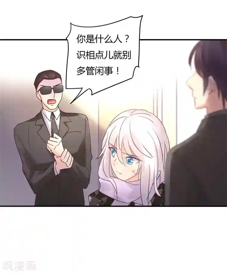 狂拽小妻第89话 我，萧庭月，已婚勿扰