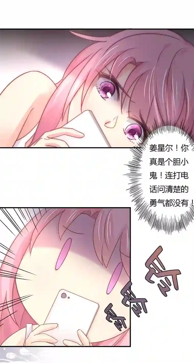 狂拽小妻第90话 萧叔叔是我一个人的！