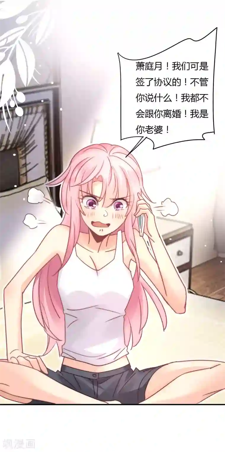 狂拽小妻第90话 萧叔叔是我一个人的！