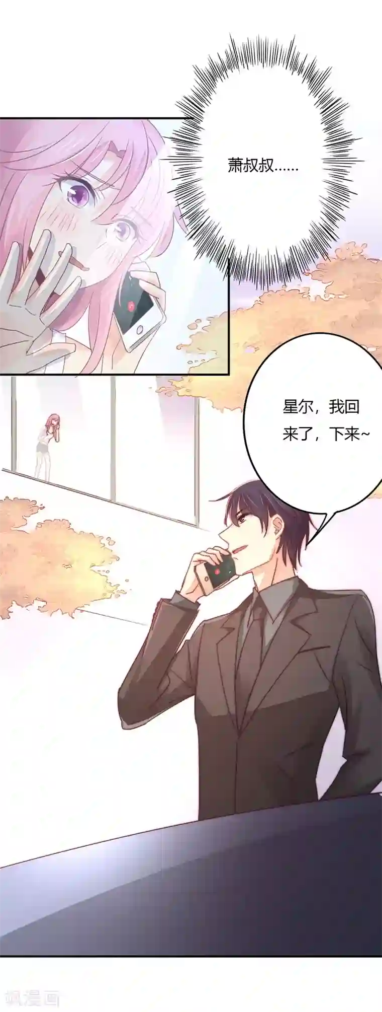 狂拽小妻第90话 萧叔叔是我一个人的！