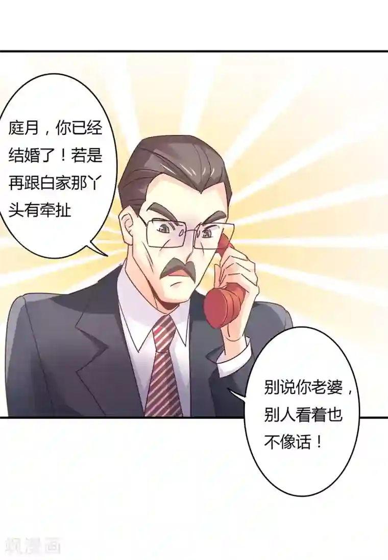 狂拽小妻第90话 萧叔叔是我一个人的！