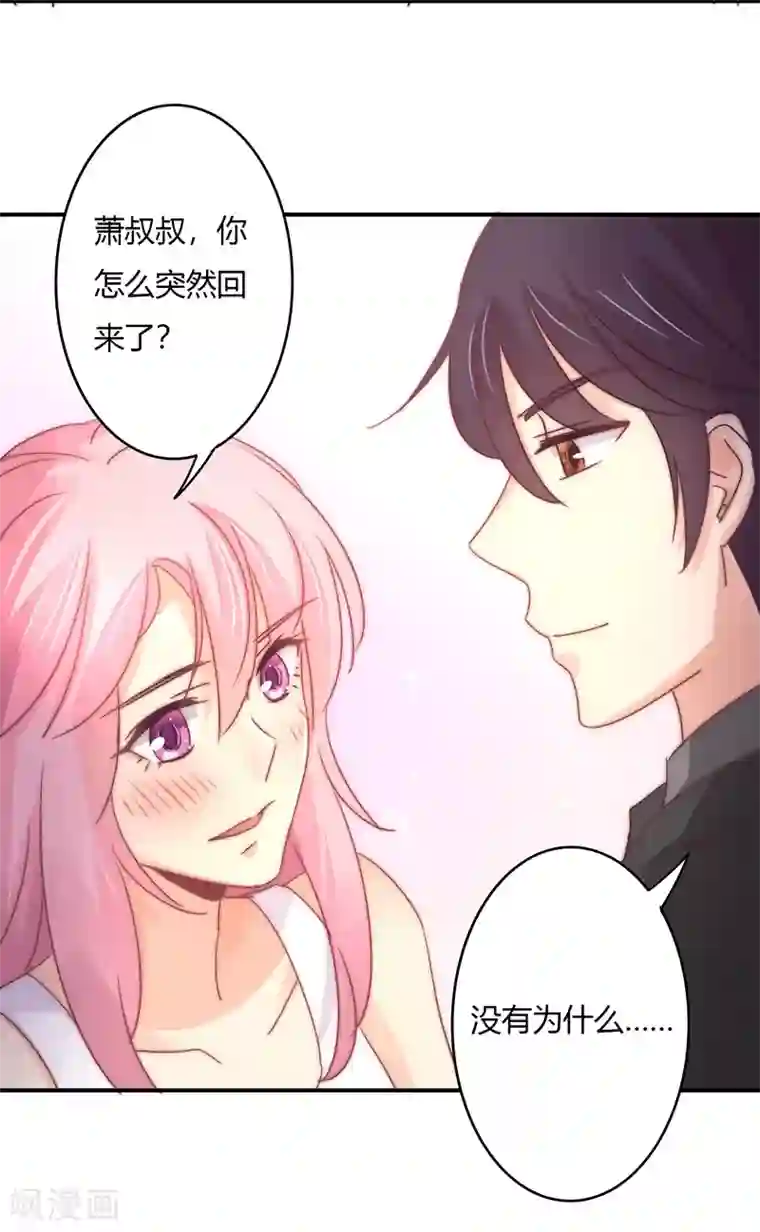 狂拽小妻第90话 萧叔叔是我一个人的！