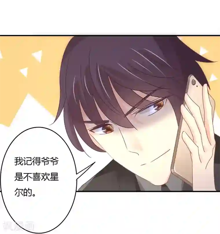 狂拽小妻第90话 萧叔叔是我一个人的！