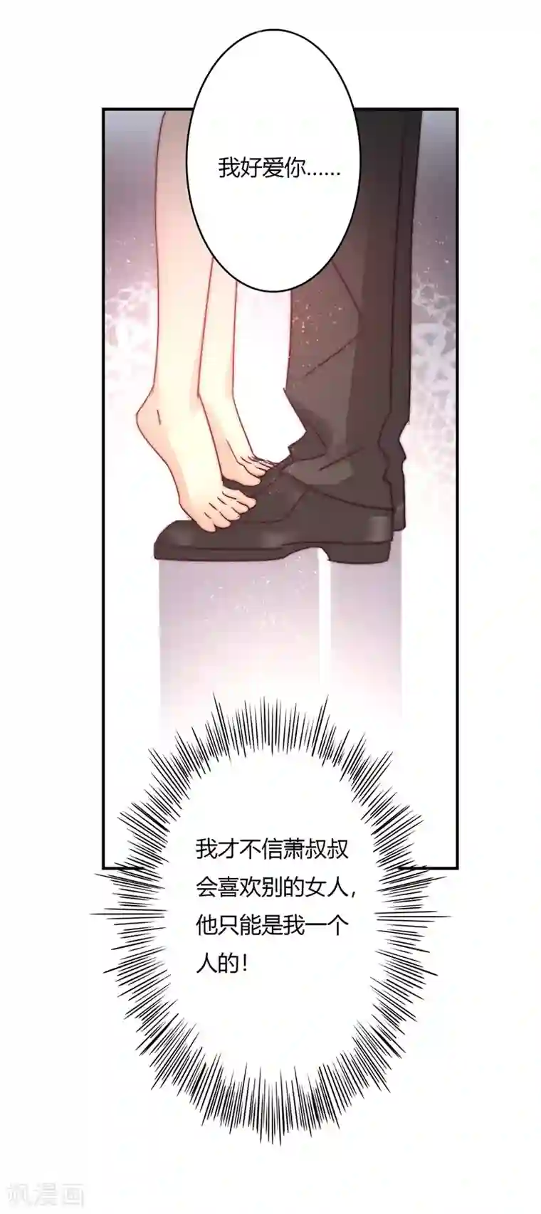 狂拽小妻第90话 萧叔叔是我一个人的！