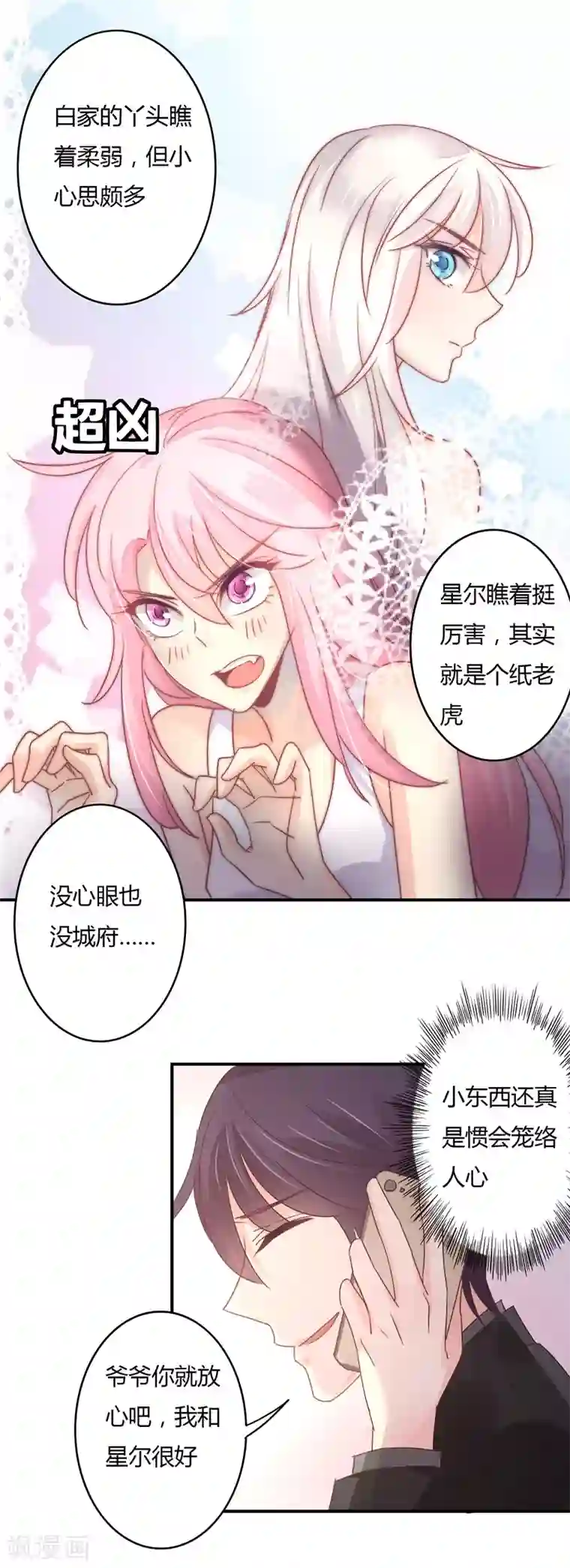 狂拽小妻第90话 萧叔叔是我一个人的！