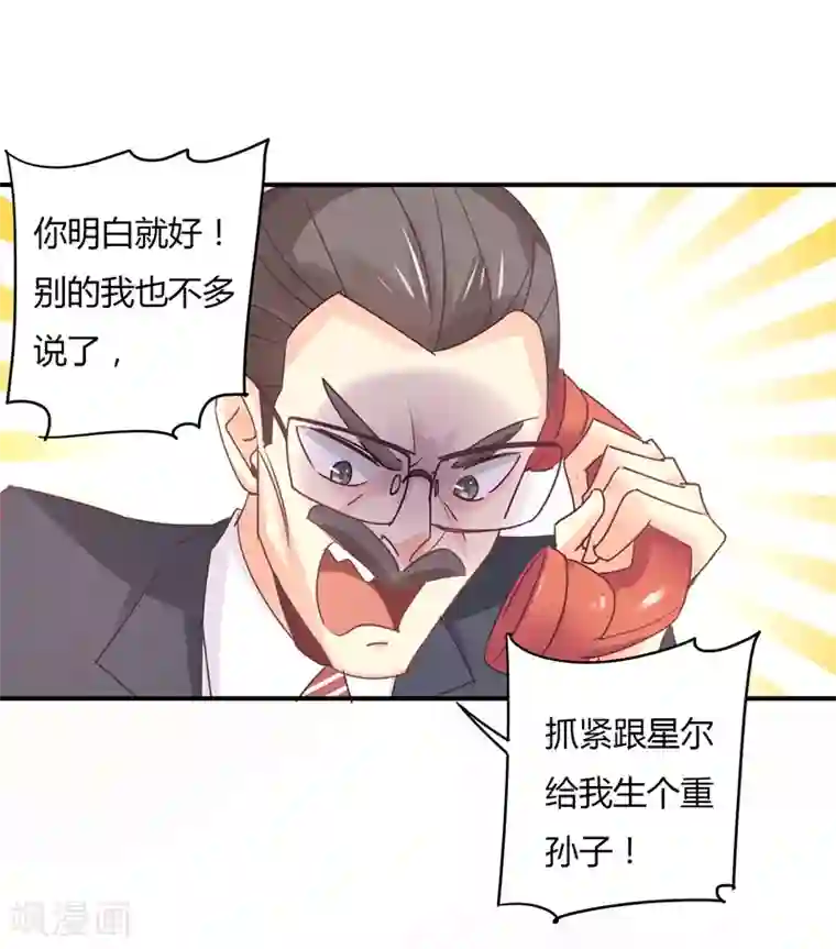 狂拽小妻第90话 萧叔叔是我一个人的！