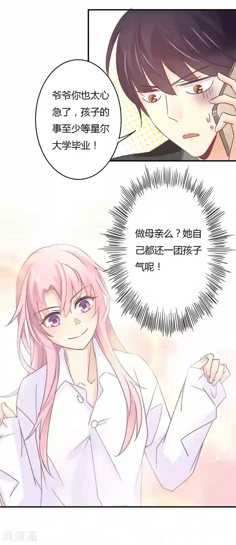 狂拽小妻第90话 萧叔叔是我一个人的！