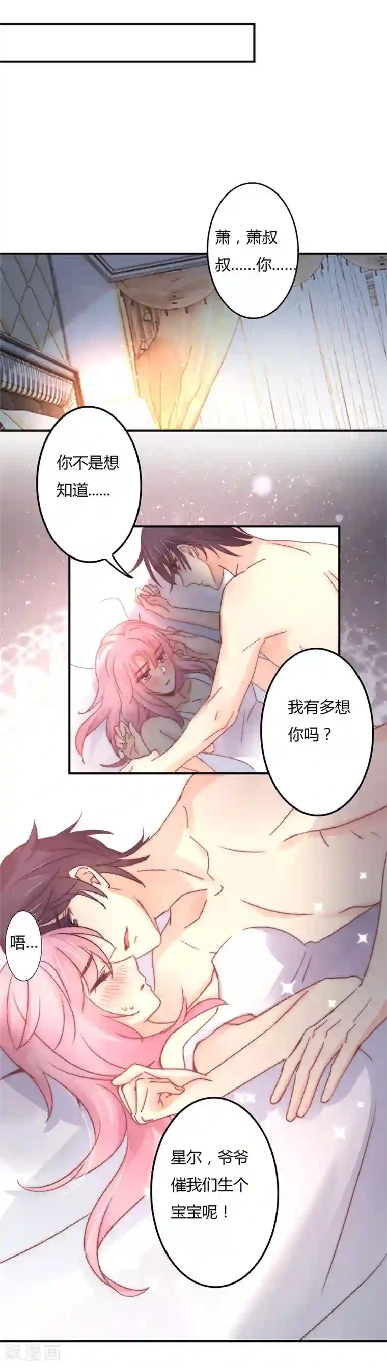 狂拽小妻第91话 萧叔叔的宠爱！