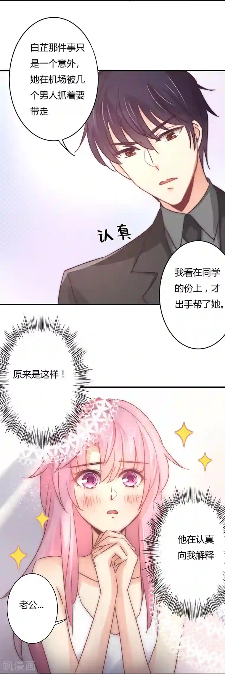 狂拽小妻第91话 萧叔叔的宠爱！