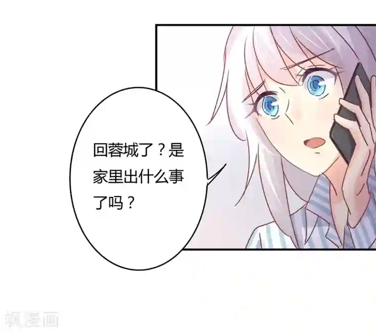 狂拽小妻第91话 萧叔叔的宠爱！