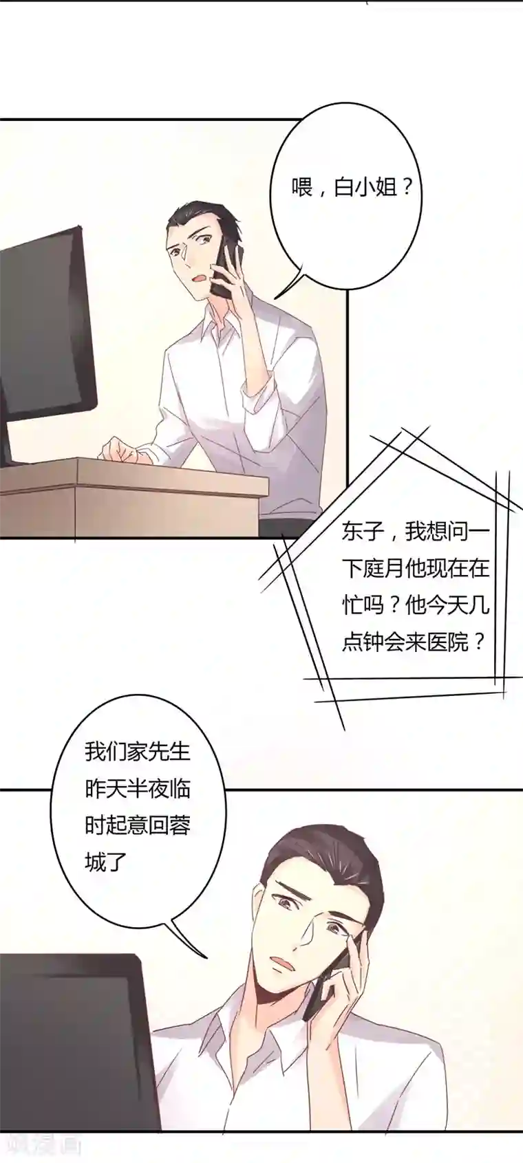 狂拽小妻第91话 萧叔叔的宠爱！