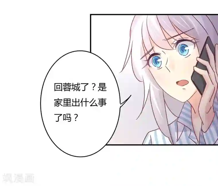 狂拽小妻第91话 萧叔叔的宠爱！