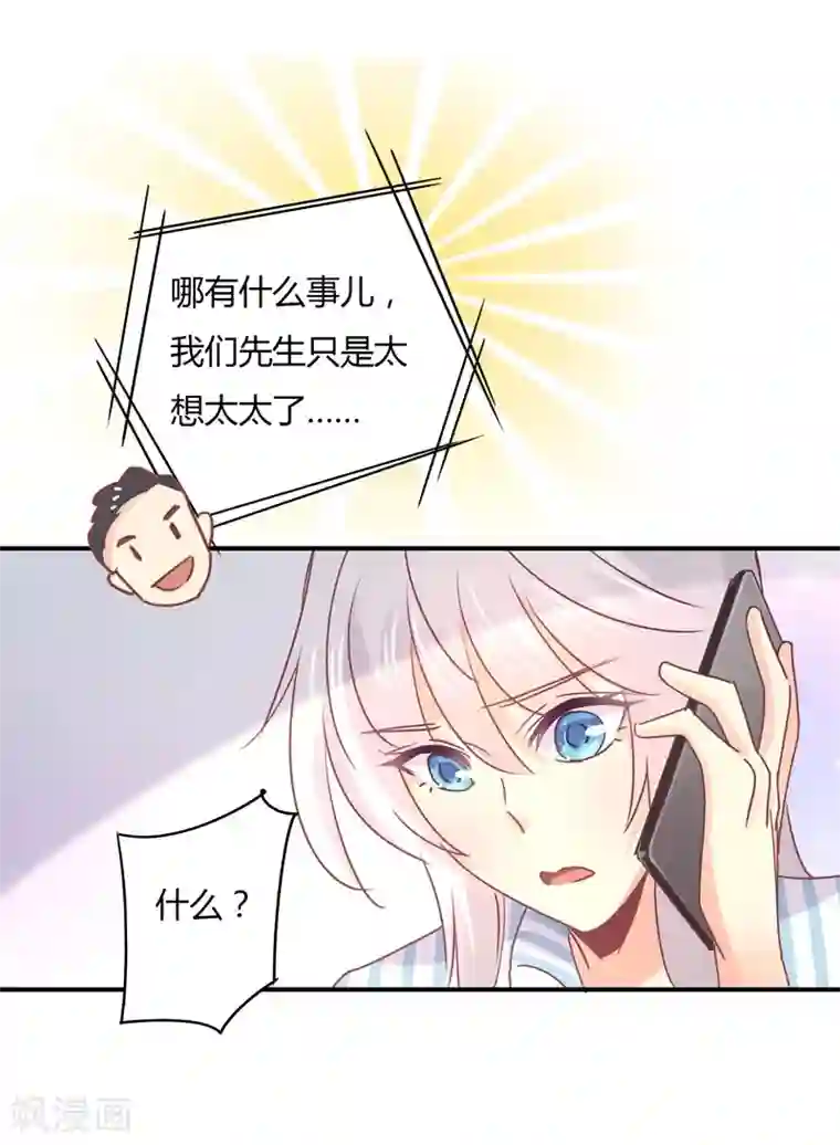 狂拽小妻第91话 萧叔叔的宠爱！