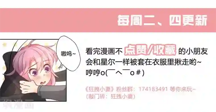 狂拽小妻第91话 萧叔叔的宠爱！