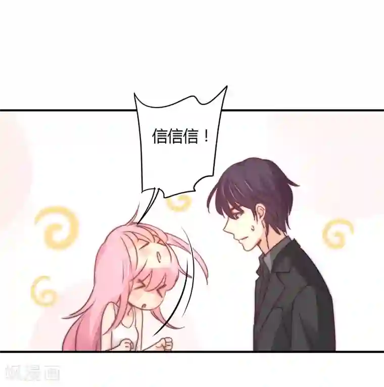 狂拽小妻第91话 萧叔叔的宠爱！