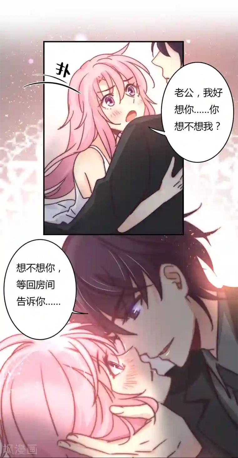 狂拽小妻第91话 萧叔叔的宠爱！