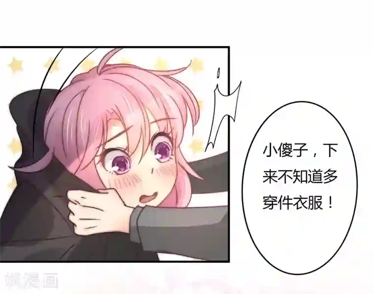 狂拽小妻第91话 萧叔叔的宠爱！