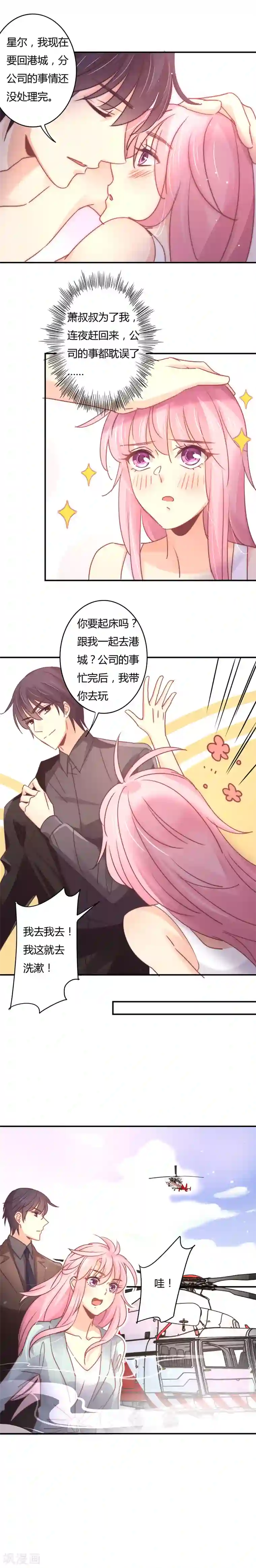 狂拽小妻第92话 白芷自杀了！