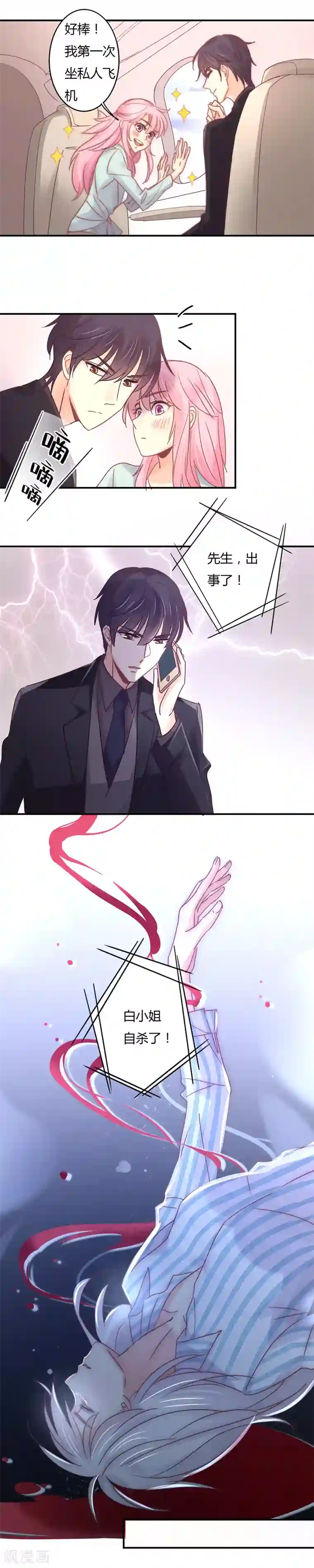 狂拽小妻第92话 白芷自杀了！