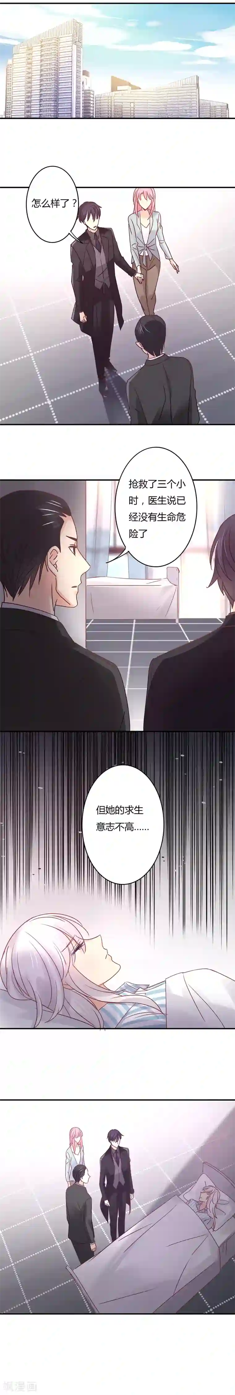 狂拽小妻第92话 白芷自杀了！