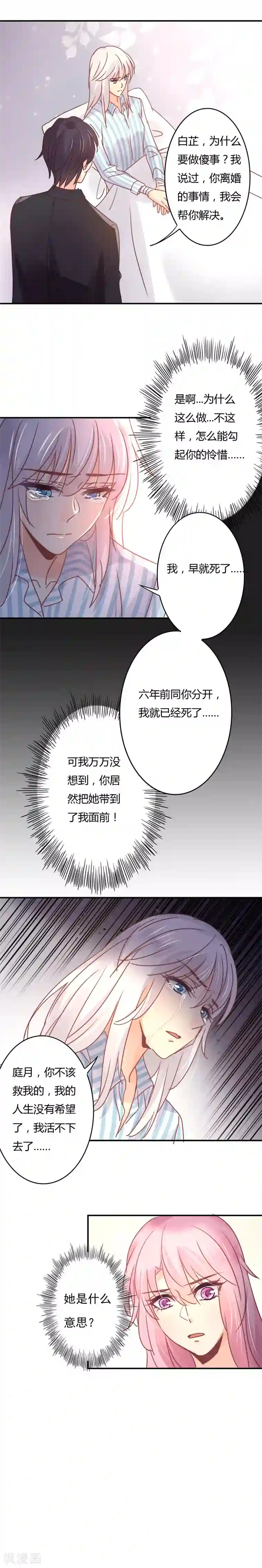 狂拽小妻第92话 白芷自杀了！