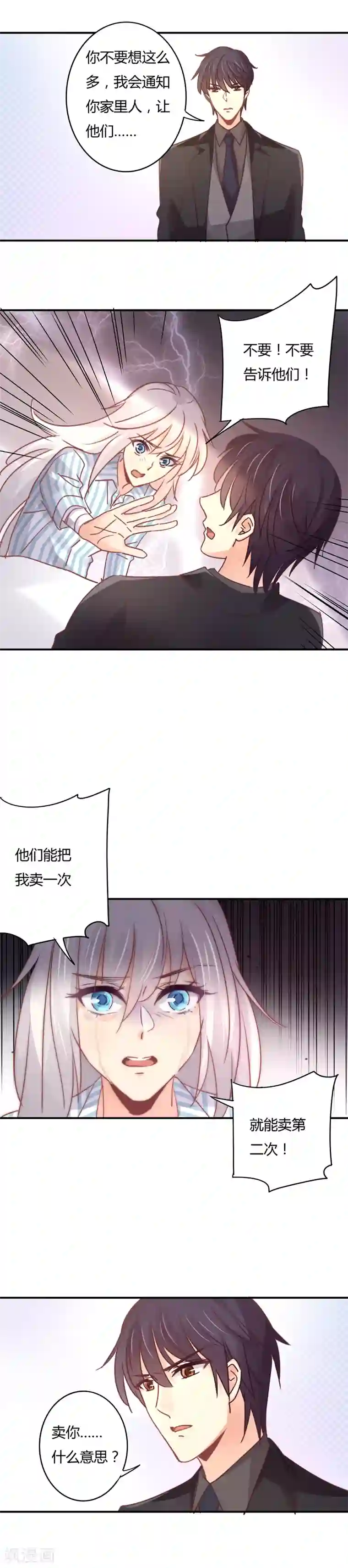 狂拽小妻第92话 白芷自杀了！