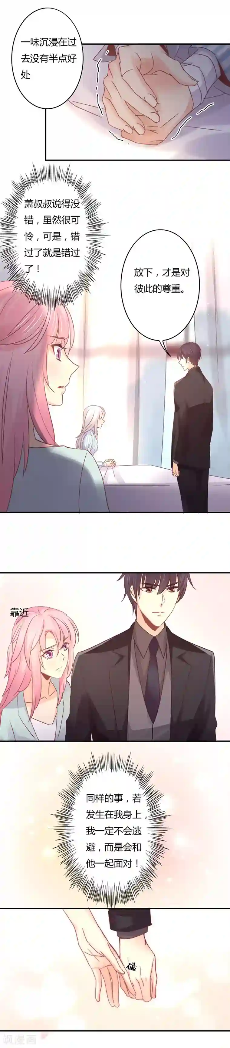 狂拽小妻第93话 我们是夫妻！