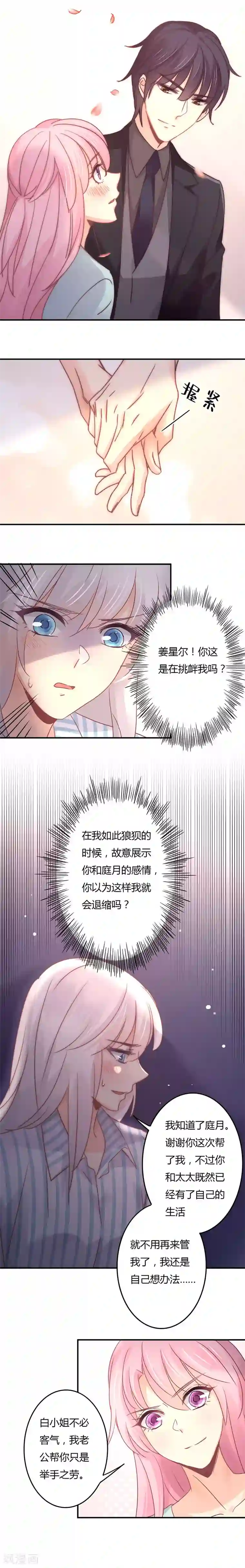 狂拽小妻第93话 我们是夫妻！