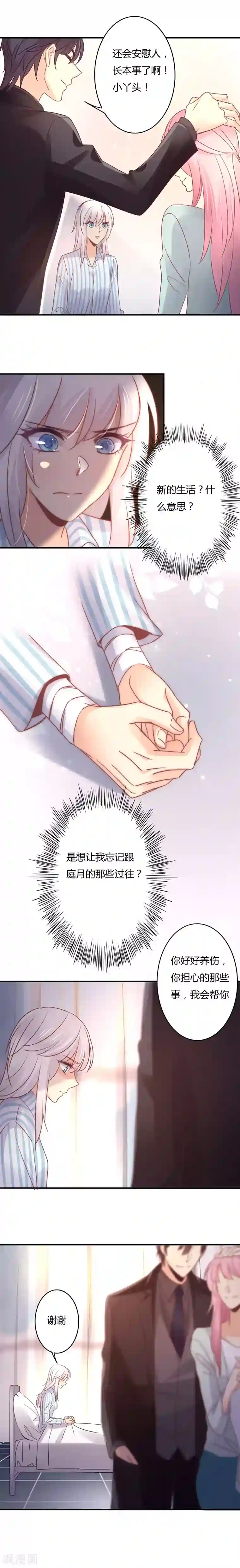 狂拽小妻第93话 我们是夫妻！