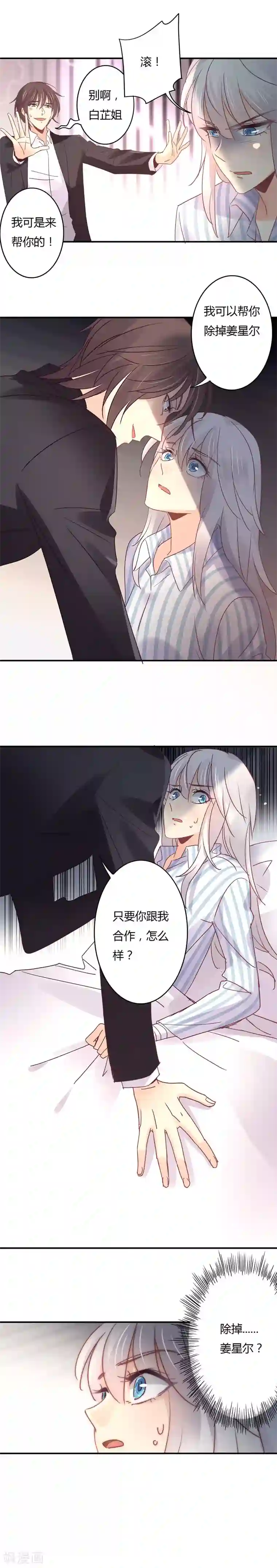 狂拽小妻第93话 我们是夫妻！