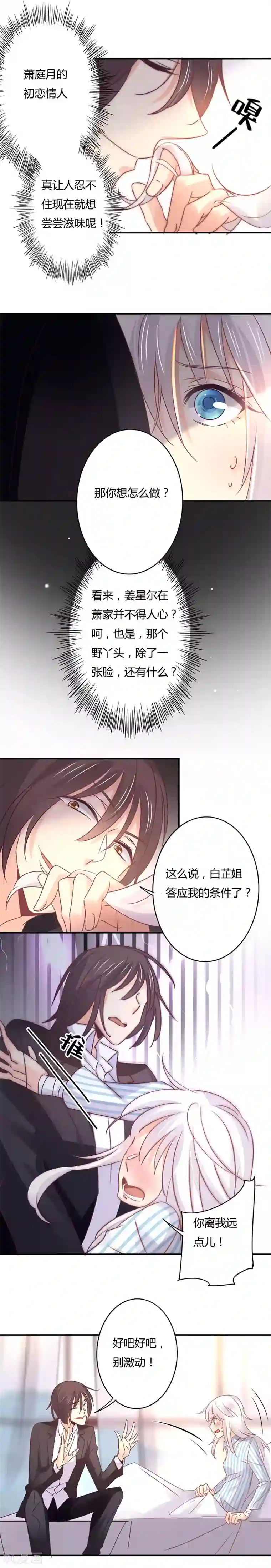 狂拽小妻第94话 把她捧在手心