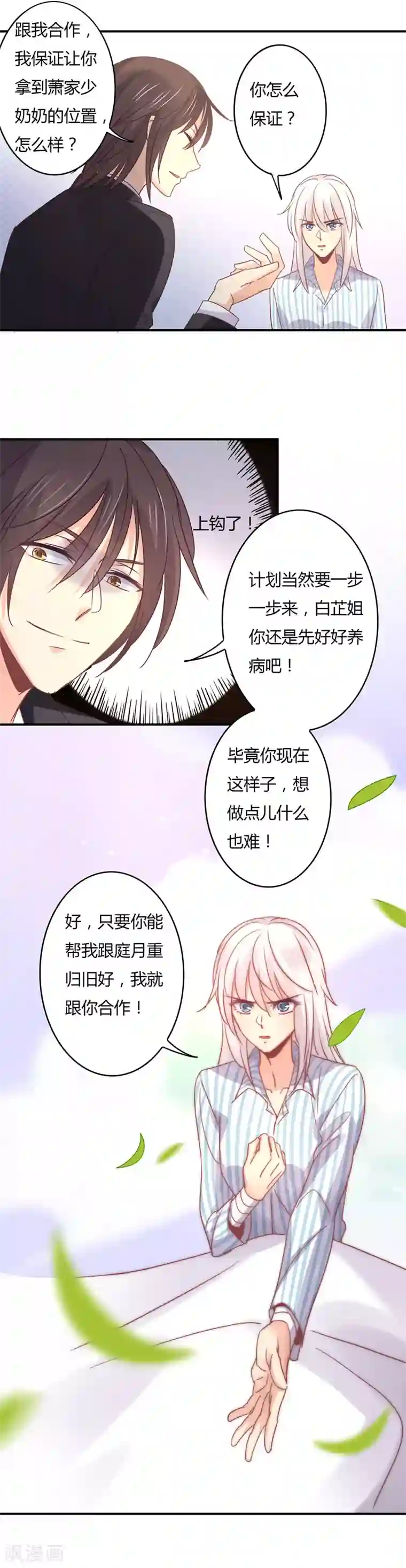 狂拽小妻第94话 把她捧在手心