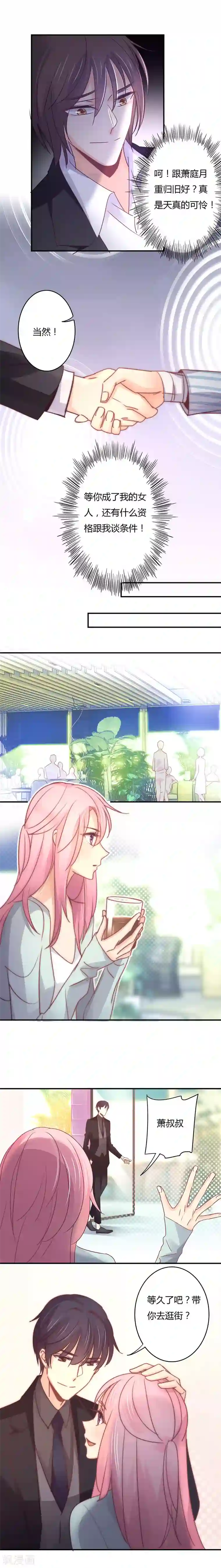 狂拽小妻第94话 把她捧在手心