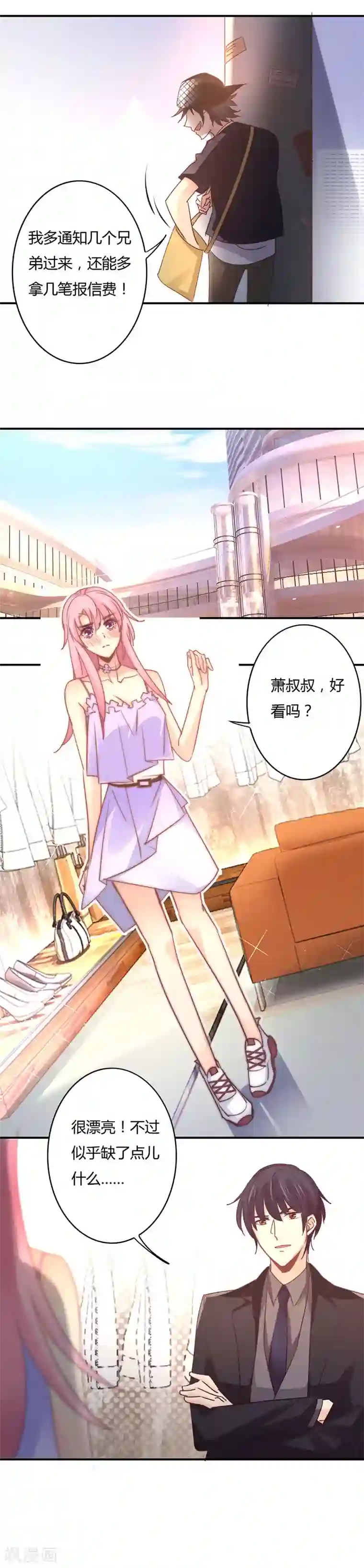 狂拽小妻第94话 把她捧在手心