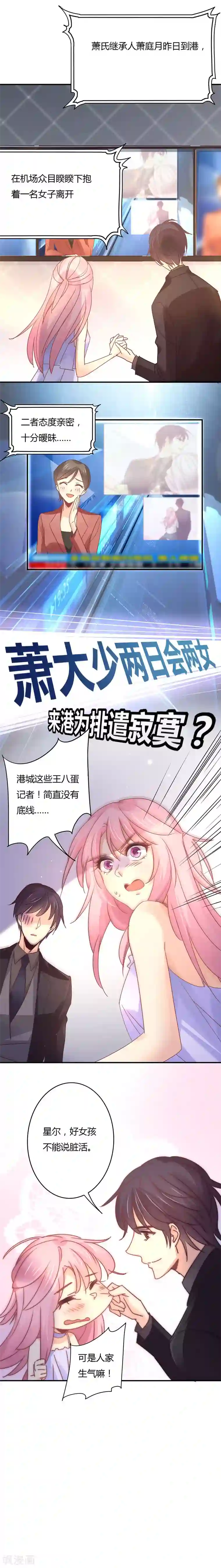 狂拽小妻第95话 温柔而霸道的宣言