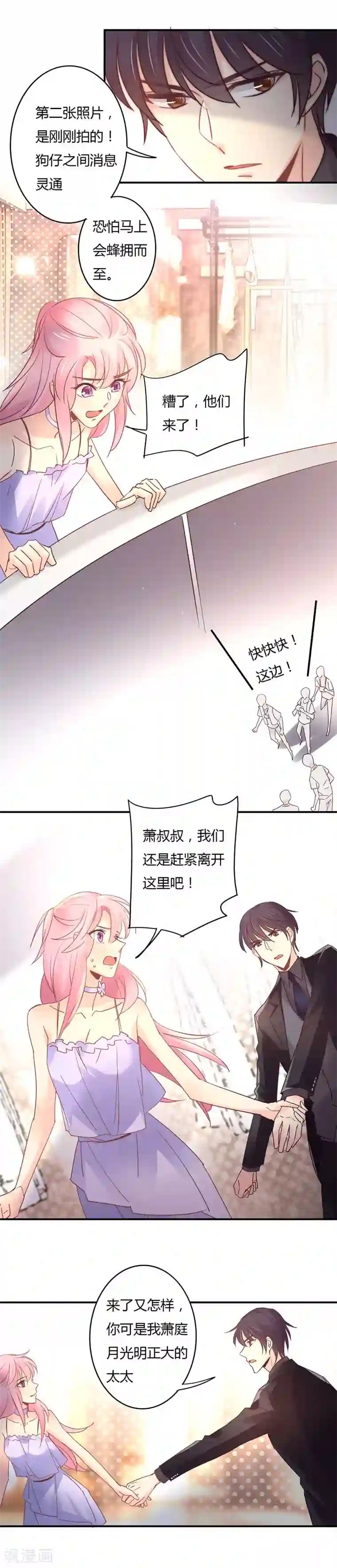 狂拽小妻第95话 温柔而霸道的宣言