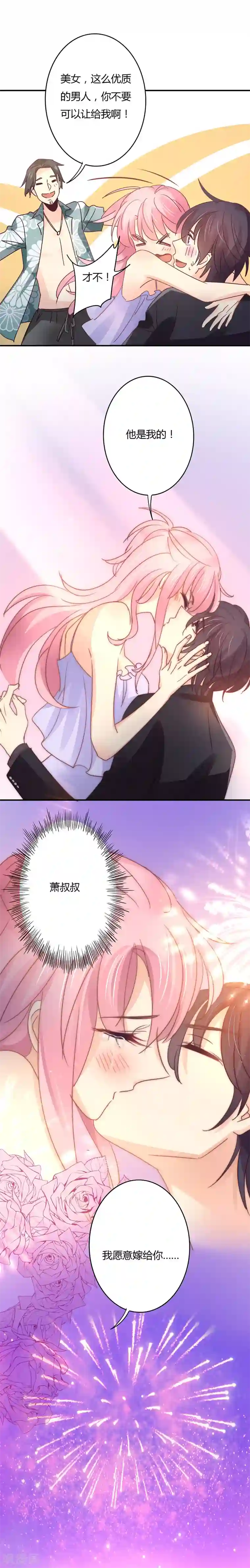 狂拽小妻第96话 烟花下的求婚！