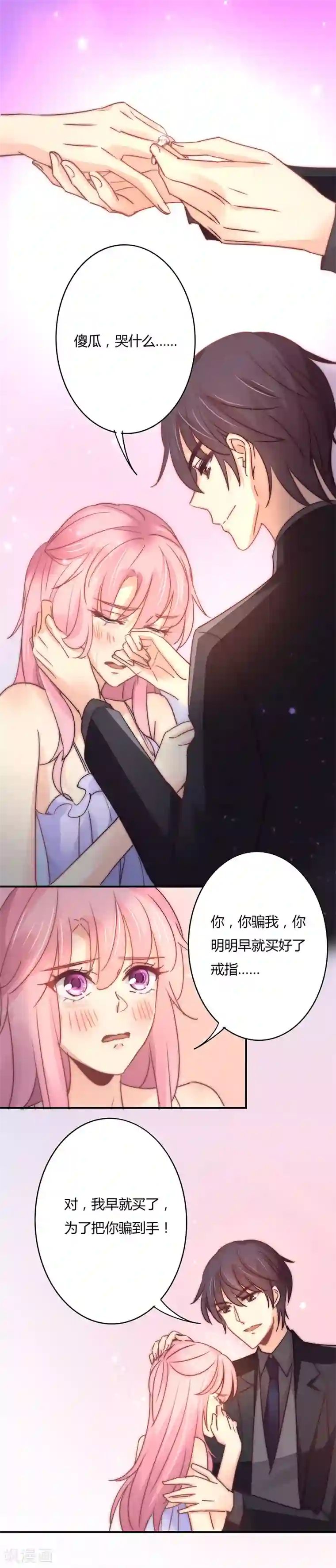 狂拽小妻第96话 烟花下的求婚！