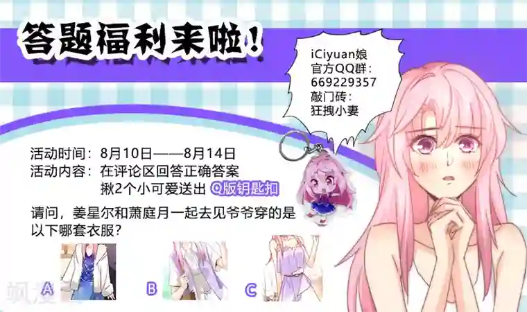 狂拽小妻第96话 烟花下的求婚！