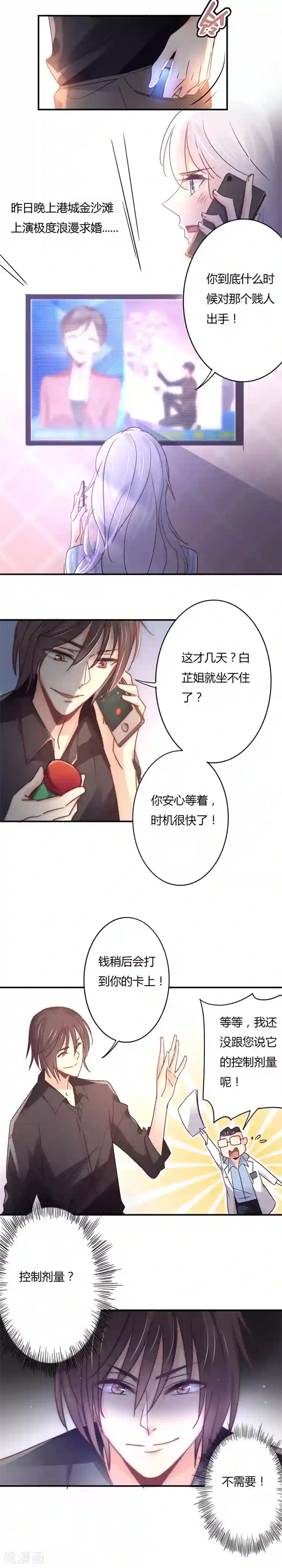 狂拽小妻第97话 手撕白莲花