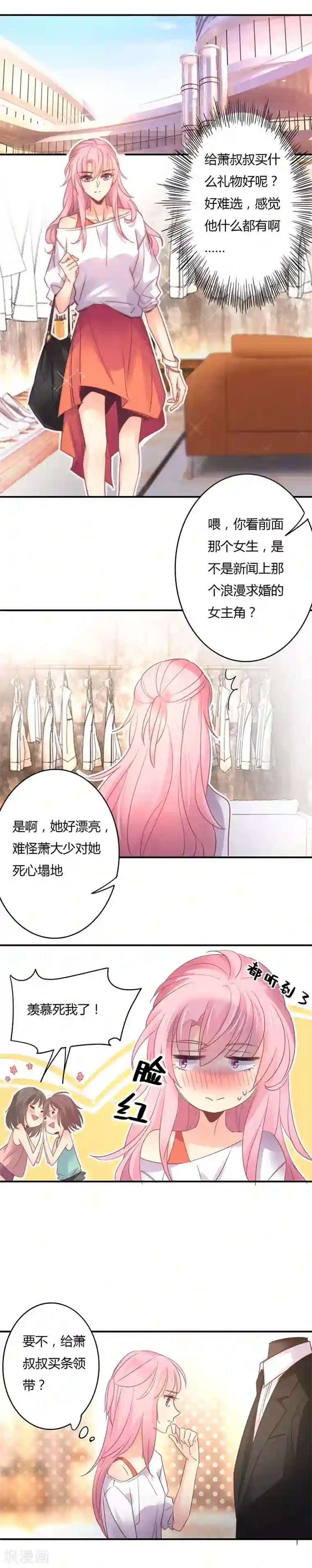 狂拽小妻第97话 手撕白莲花