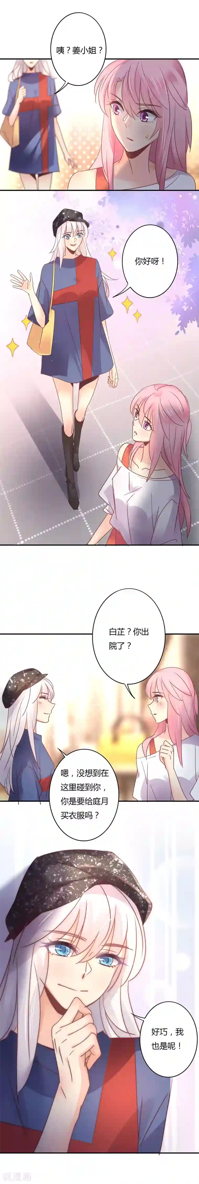 狂拽小妻第97话 手撕白莲花