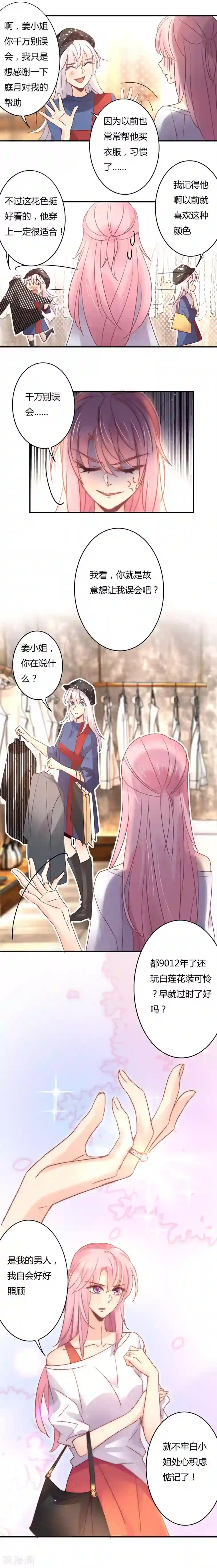 狂拽小妻第97话 手撕白莲花