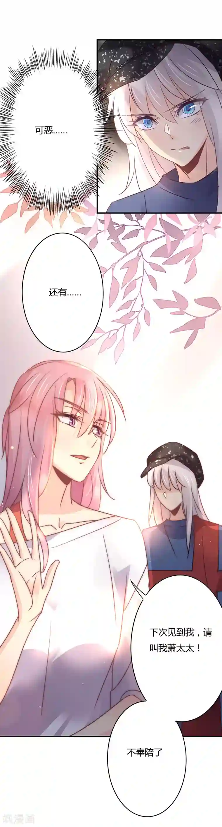 狂拽小妻第97话 手撕白莲花