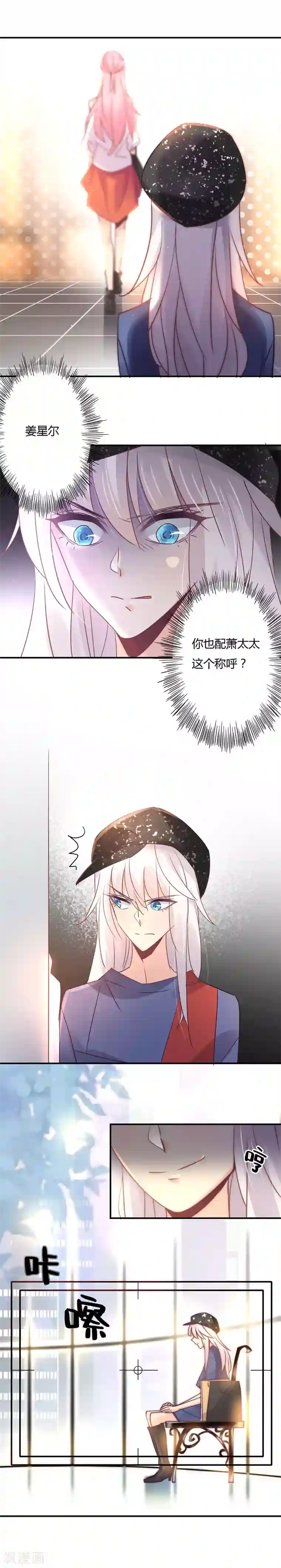 狂拽小妻第97话 手撕白莲花