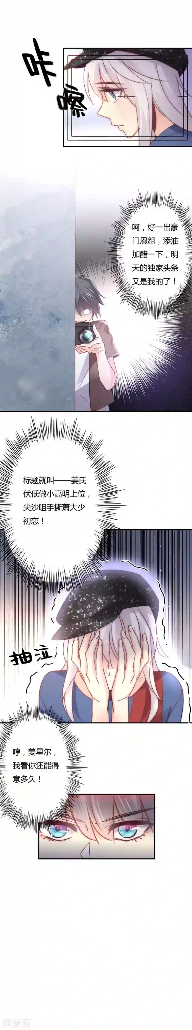 狂拽小妻第97话 手撕白莲花