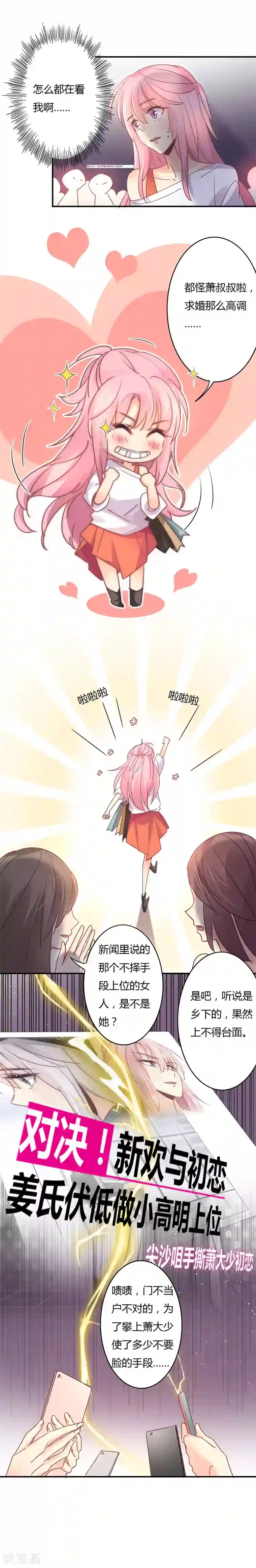 狂拽小妻第98话 谣言起，星尔是小三？