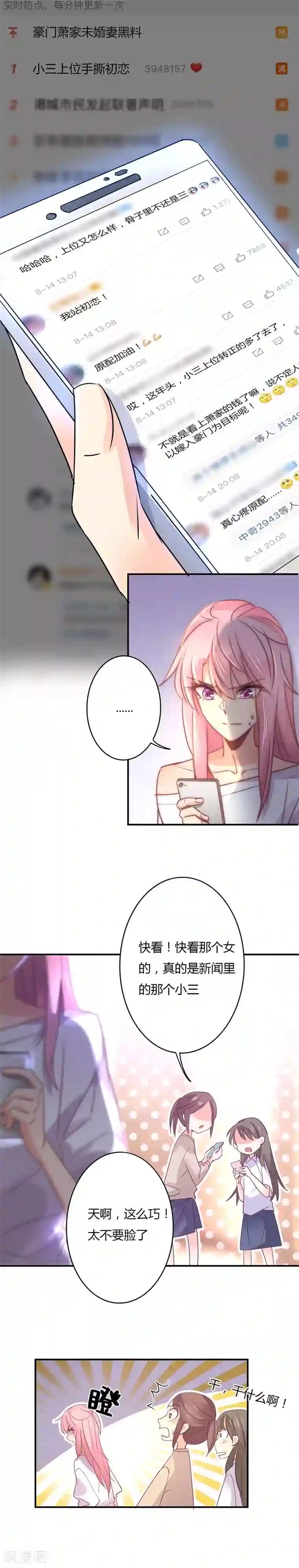 狂拽小妻第98话 谣言起，星尔是小三？