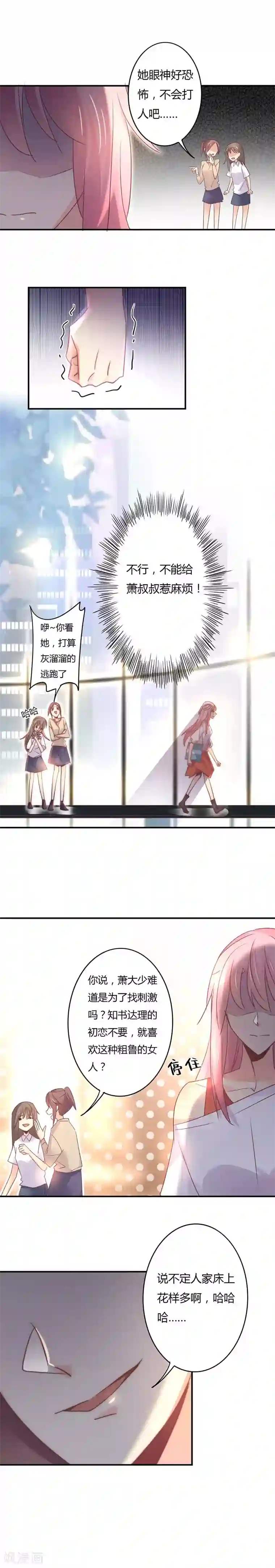 狂拽小妻第98话 谣言起，星尔是小三？