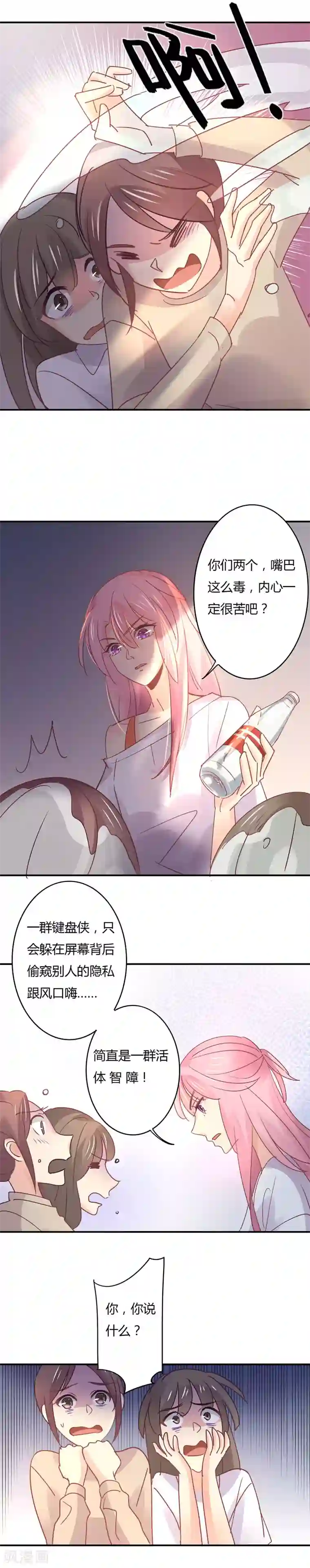 狂拽小妻第98话 谣言起，星尔是小三？